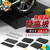無障礙坡 多規格 斜坡台階 高斜坡墊 門檻斜板 汽車門檻墊 台灣現貨 汽車門檻墊 3~13公分高 斜坡板 路沿波 登高坡