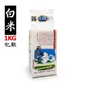 【PChome 24h購物】★國際大獎★【天禾玉】冠軍米-精選白米 ※1公斤真空包裝