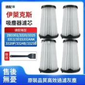 【全球優品匯】伊萊克斯吸塵器專用濾網 原廠ZB3301/3311/3314AK/3320P濾芯 強效過濾 防塵蟎 無耗材異味 多機型適