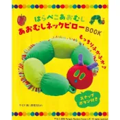 (店+)日版 寶島社 好餓的毛毛蟲 50周年紀念 毛毛蟲造型頸枕 BOOK 雜誌+贈品 附:毛毛蟲造型頸枕