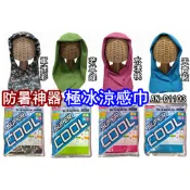 防暑神器 極冰涼感巾  冰涼巾 30*90cm 男女適用