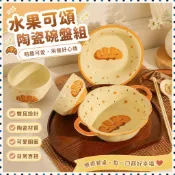 🌸派送超快🌸水果可頌少女心陶瓷餐具螺螄粉碗盤湯碗陶瓷碗盤大雙耳湯碗水果盤
