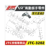(店+)零件賣場2【YOYO汽車工具】JTC-3202 1/2“ 槍型氣動扳手(下排) 4分 四分 氣動板手 維修 修理