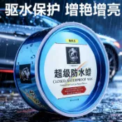 🚀桃園發出🚀 馳維嘉車蠟汽車蠟上光養護蠟打蠟鍍晶車臘鍍膜蠟超級防水美容打蠟