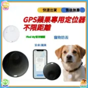 免運 台灣發貨 GPS定位器 GPS追蹤器 機車定位器 寵物防丟器 物品防丟AirTag平替 蘋果專用 無須下載APP