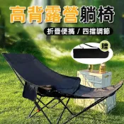(店+)【威揚購物】高背月亮椅 露营折叠躺椅 高背月亮椅 露營椅 戶外折疊椅 戶外露營躺椅 休閒椅 釣魚椅 折疊椅