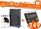 【聯合小熊】FUJI NP-45S FUJIFILM instax SHARE SP-2 相印機 電池 充電器