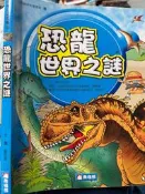 《恐龍世界之謎 》南極熊 【小熊家族】