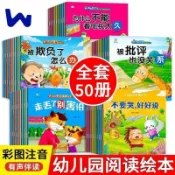 🔥【官方正版】🔥兒童睡前童話故事書幼兒園繪本寶寶親子早教啟蒙書情緒培養好習慣