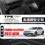 福斯 地瓜 VW TIGUAN  ALLSPACE 脚踏墊 汽車腳踏墊 車用腳踏墊 腳踏墊 TPE 3D 脚踏墊