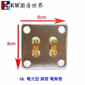 KW廚房世界 《電光型銅管》 電熱水器零件 電熱管【APP滿額下單10%點數(單一帳號最高1000點)】9/30止