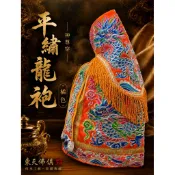 【東天佛俱】平繡龍袍 橘色龍袍  媽祖 天上聖母 九天玄女 財神爺 吳府 朱府 灶君 武府 柑色神衣 龍袍 神明衣服 神