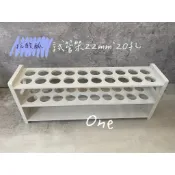 訂作耐酸鹼試管架 特殊材質 22mm/20mm/16mm 20孔 試管架 實驗室 Test Tubes