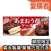 【期間限定6盒組】日本 森永製菓 草莓巧克力派 6入 夾心餅 草莓餅乾草莓派夾心蛋糕 量販組【愛購者】