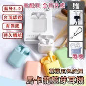 快速出貨 藍牙耳機 i12 藍牙5.0 附充電線 無線耳機 馬卡龍 觸控 藍芽耳機 無線藍牙耳機 真無線耳機 耳機