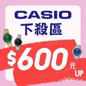 【CASIO 卡西歐】各類錶款 特賣優惠 下殺 石英錶 電子錶 軍用錶 不鏽鋼 矽膠(多款下殺 600元起)