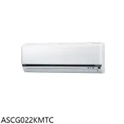 富士通【ASCG022KMTC】變頻冷暖分離式冷氣內機3坪(無安裝) 歡迎議價