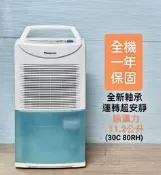 【小劉二手家電】PANASONIC除濕機,全新軸承,運轉超安靜,F-Y903NW-B型,故障機也可修理!