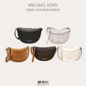 郵寄兵．現貨 Michael Kors MK 防刮紋 半月包 肩背包 斜背包 女生包包 女包 配件 美國
