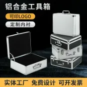 星光精品館 【密碼鎖防盜】工具箱 收納箱 五金維修箱 手提箱 鋁合金箱 大容量扣鎖箱 多功能收納 防撞防塵 可定製 工具收納 居家維修 車用應急