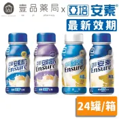 ［宅配免運］【亞培】安素 箱購超取免運 237毫升x24罐 沛力/高鈣少甜/香草少甜/原味不甜 新鮮效期 優蛋白配方【壹品藥局】