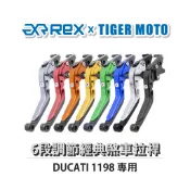 【老虎摩托】Rex雷克斯 經典 DUCATI 1198 六段 省力 煞車 離合器 拉桿 鋁合金