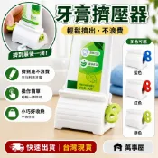 擠牙膏神器 牙膏擠壓器 牙膏 夾洗面乳按壓器 擠壓器 擠牙膏器 牙膏擠 封口夾 手動擠牙膏 旋轉擠壓器 節省 A0081