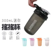 奶昔杯 搖搖杯【超迷你 隨身攜帶 300ML】健身搖搖杯 奶茶杯 奶昔杯 乳清杯 杯子 搖搖杯 運動水壺 搖杯