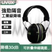 可開發票UVEX隔音耳罩 隔音耳罩 噪音耳罩 降噪耳罩 睡覺耳罩 抗噪耳罩 折疊式超靜音勞保架子鼓睡眠學習工業防噪音睡覺