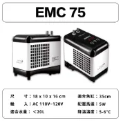 欣茂水族｜原廠直營 EMC小型冷卻機 降溫5-6°C 20~75L 水族冷卻器 魚缸降溫 冷卻機 水族恆溫 降溫設備