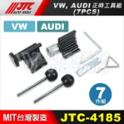 【小楊汽車工具】(現貨) JTC 4185 VW, AUDI正時工具組(7PCS) /福斯 奧迪 正時工具組