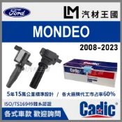 【LM汽材王國】考耳 MONDEO 2.0 2008-2023年 考爾 高壓線圈 點火線圈 FORD 福特 CADIC