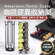 【今天買明天到】Nespresso膠囊架 雀巢咖啡膠囊架 咖啡膠囊架 膠囊收納架 直立架 膠囊收納架 膠囊收納 雀巢咖啡