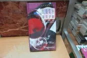 【嫺月】S60   紅葡萄酒鑑賞手冊     陳輝譯     2001