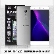 Tyson 太森 Sharp Z2 超強防爆鋼化玻璃保護貼 9H (非滿版) 螢幕保護貼