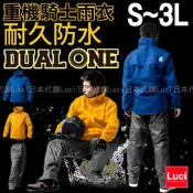 MAKKU 耐水壓 兩件式雨衣 雨褲裝 防水 重機騎士雨衣 登山 爬山 DUAL ONE AS-8000 日本進口 代購