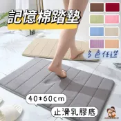 ［在台現貨+發票］防滑踏墊 記憶棉踏墊 吸水踏墊 防滑踏墊 踏墊 浴廁踏墊 房門踏墊 廚房踏墊 止滑踏墊 地墊