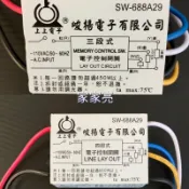 A Light專業照明 IC 電子控制開關 三段 四段 電子切換開關 電腦開關 適用於電燈、吸頂燈、崁燈、吊扇、電燈開關 (A Light)