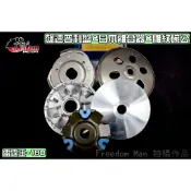 仕輪 飆速普利盤&日本離合器&雕紋碗公 傳動 全套 適用於 雷霆王 雷王 RACING-KING RCK 180