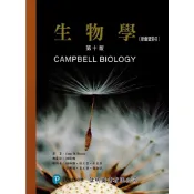 (店+)生物學（上/下冊＋附冊）(Campbell Biology 10/E) (10版)  9789862803967