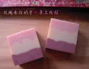 【香本精露】玫瑰香莓牛奶皂＊滋潤保濕＊植草浸泡油CP冷製手工皂