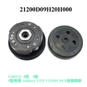 台鈴正廠零件 NEX GSR ADDRESS SS 鐵拳 4期 5期 125 後普利 離合器 碗公 開閉盤 大彈簧 總成