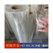 (店+)🔥 PVC透明塑膠片 PET捲材 防塵片 薄膜 硬膠片 相框膜 透明片 塑膠板 薄片 板材 零切加工 透明塑料板