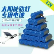 紫菀百貨店 太陽能電池3.2v專用磷酸鐵鋰32650路燈投光燈庭院燈維修替換電池