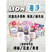 日本獅王 趣淨洗手慕斯 抗菌 瓶裝/補充包 大容量補充瓶(環保兼具省錢啦) 幼兒衛生好習慣 蝦米斯小鋪✨有發票✨有現貨