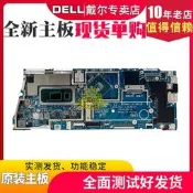 請詢價 DELL戴爾XPS-13 9310 I3-1115G4_8G+256G LA-J851P主板I5-1145G7