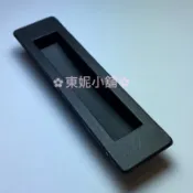 ✿東妮小舖✿ （ 凹槽把手） 引手 塑膠把手 氣密窗把手 把手 落地門把手 坎入式把手 鋁門窗 落地窗 氣密窗