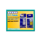 (店+)【Brother 兄弟牌】碳粉補給站 17.7mm/23.6mm HST-241/HST-641/HST-251/HST-651熱縮套管系列標籤帶