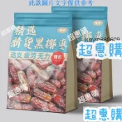 🔥超惠購📢超值促銷🔥修傳甄選奶香黑椰棗 伊朗特産椰棗 休閒果乾 果脯蜜餞批發