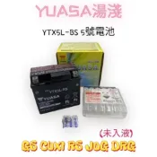 （正廠電瓶）湯淺電池 5號 5L YTX5L-BS GTX5A-BS 電瓶 電池 CUXI RS JOG DRG
